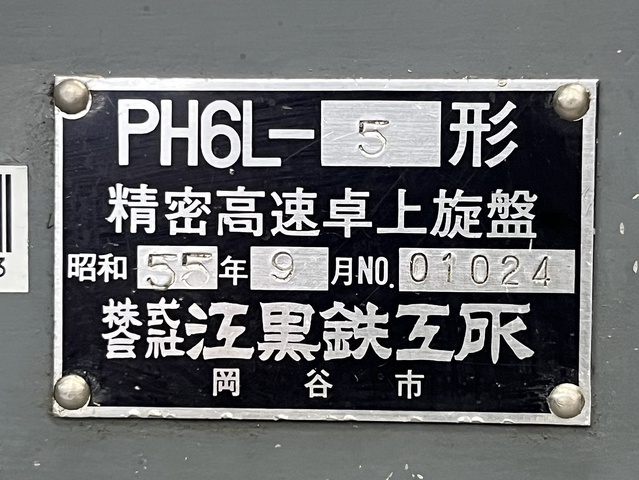 エグロ PH6L-5 ベンチレース