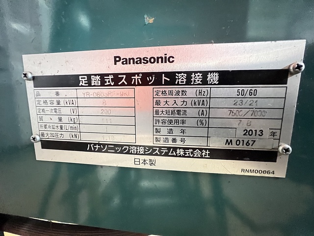 パナソニック YR-080SRF-9KI 足踏みスポット溶接機