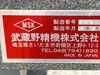 武蔵野精機 MSK 石定盤