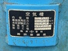 KOBELCO サブタンク