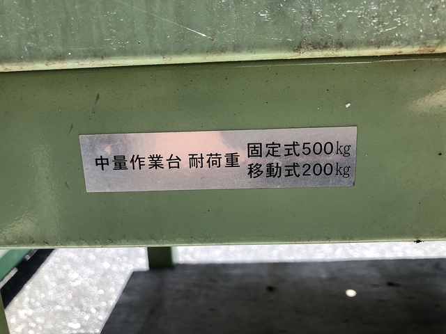サカエ 作業台