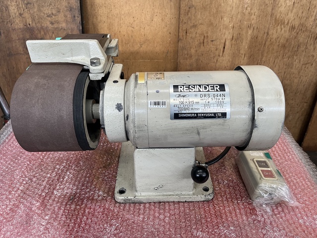 下村電友舎 DRS-044N ベルトグラインダー