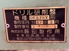 藤田製作所 DG07BX ドリル研削盤