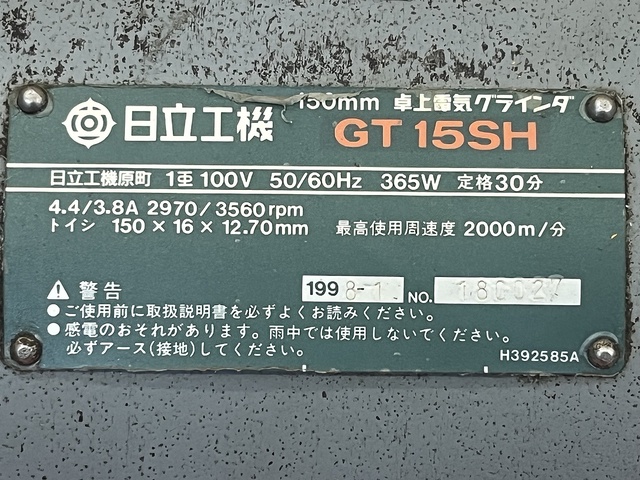 日立工機 GT15SH 両頭グラインダー
