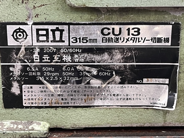 日立工機 CU-13 メタルソー