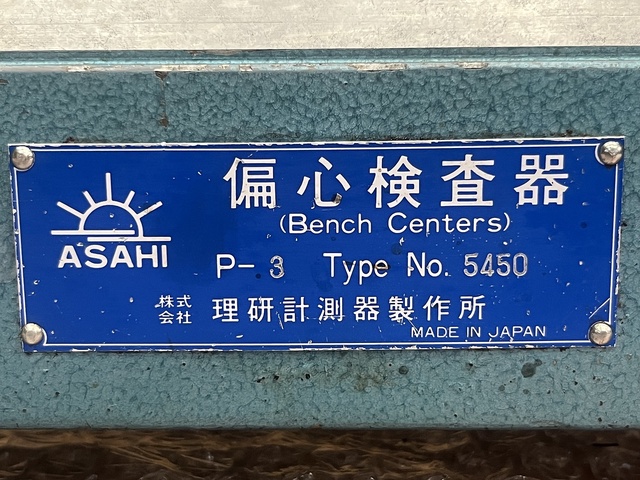 理研測範 RSK P-3 偏心検査器