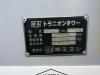 ミヨシ NTR13QST 高所作業台