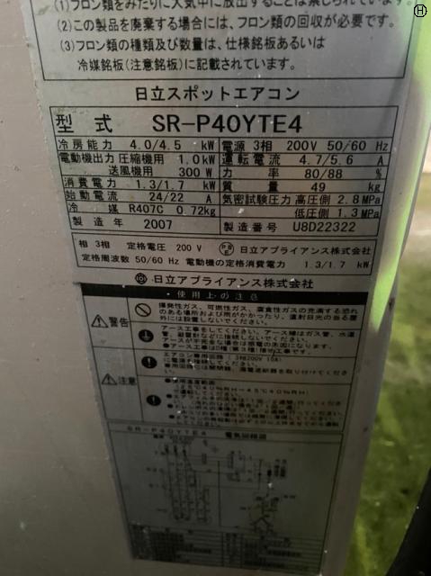 日立アプライアンス SR-P40YTE4 スポットクーラー