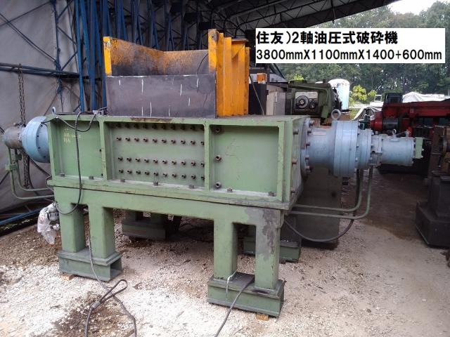  2軸破砕機