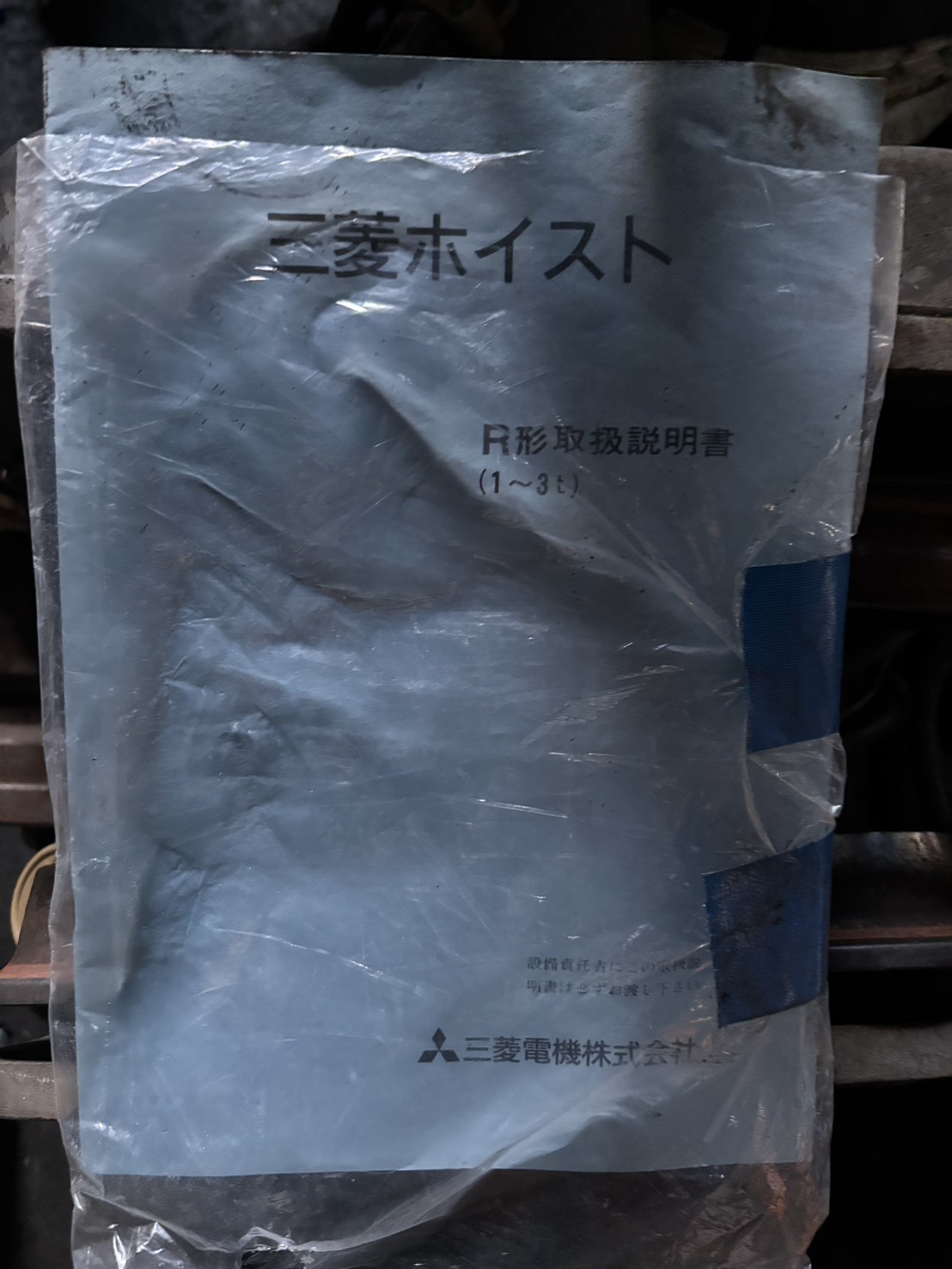 2.0Tホイスト 三菱電機ホイスト R-2-LM 中古販売詳細【#406874