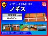 ミツトヨ CM100 ノギス