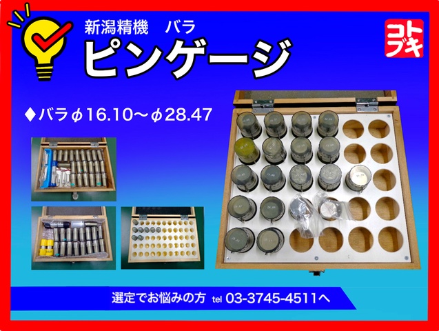 新潟精機 SK ピンゲージ