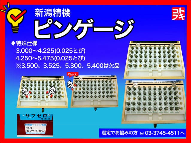 新潟精機 SK ピンゲージ