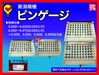 新潟精機 SK ピンゲージ