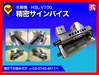 光精機 HSL-V100 精密サインバイス