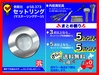 測範社 SHS φ58.373 セットリング(マスターリングゲージ)