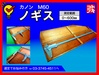 中村製作所 KANON M60 ノギス