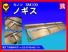 中村製作所 KANON SM100 ノギス