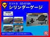 ミツトヨ CG-S18A シリンダーゲージ