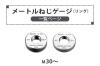  ねじリングゲージ