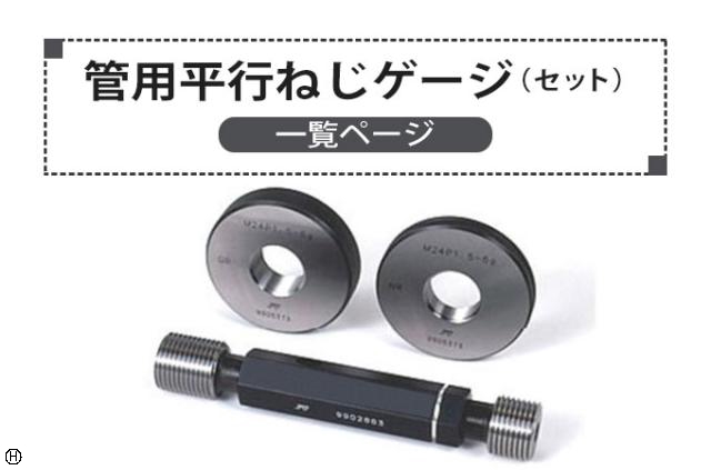  管用平行ネジ