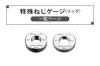  特殊ねじリングゲージ