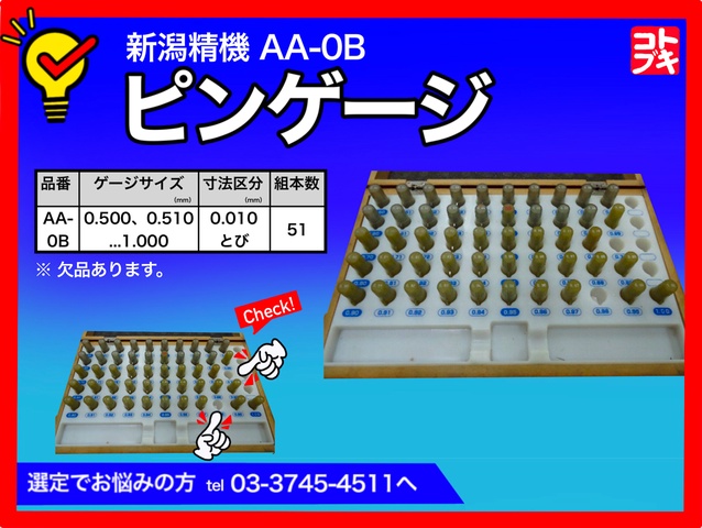 新潟精機 SK AA-0B ピンゲージ