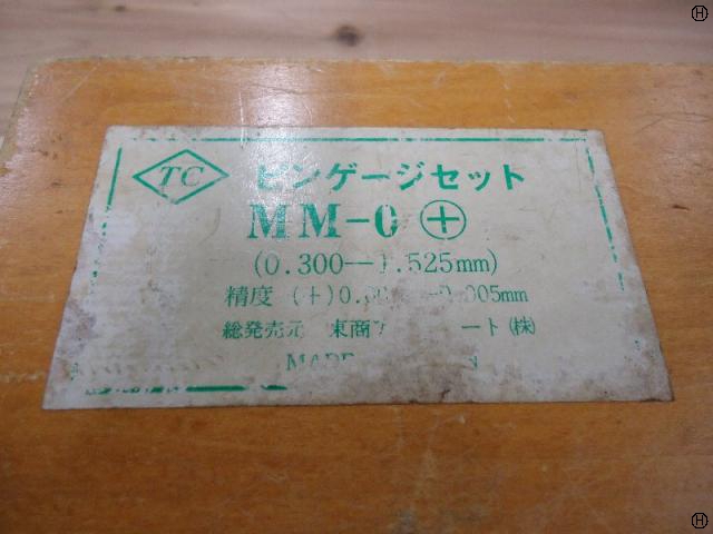 東商 MM-0(+) ピンゲージ