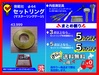 測範社 SHS φ44 セットリング(マスターリングゲージ)