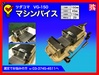 津田駒工業 VG-150 マシンバイス