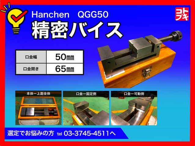Hanchen QGG50 精密バイス