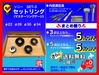 ソニー SET-3 セットリング(マスターリングゲージ)