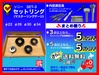 ソニー SET-3 セットリング(マスターリングゲージ)