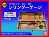 テクロック CC-160 シリンダーゲージ