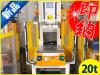 KING SHANG YUAN KSY-200H 20T油圧プレス