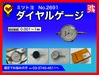 ミツトヨ No.2691 ダイヤルゲージ