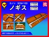 中村製作所 KANON SCM-100 ノギス