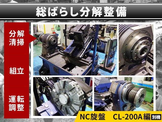 森精機製作所 CL-200A NC旋盤