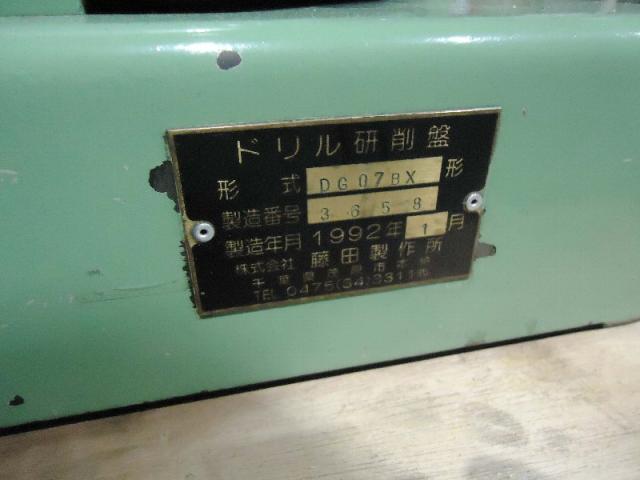 藤田製作所 DG07BX ドリル研削盤