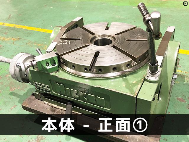 日研工作所 NST-300HP 傾斜円テーブル