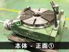 日研工作所 NST-300HP 傾斜円テーブル