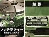 日研工作所 NST-300HP 傾斜円テーブル