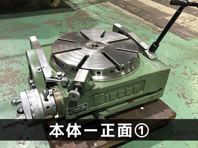 日研工作所 NST-300HP 傾斜円テーブル