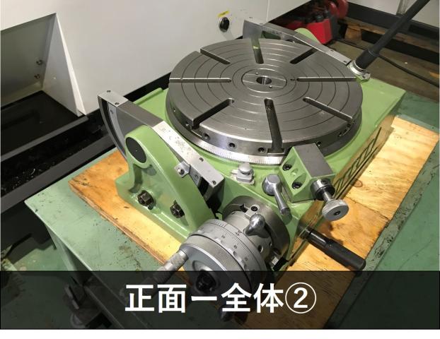 日研工作所 NST-300HP 傾斜円テーブル