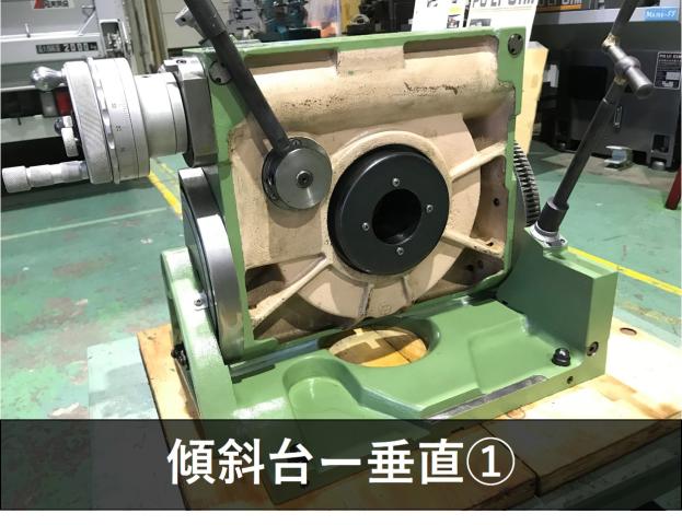 日研工作所 NST-300HP 傾斜円テーブル