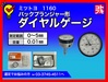 ミツトヨ 1160 バックプランジャー型ダイヤルゲージ