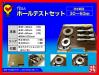 TESA ホールテストセット