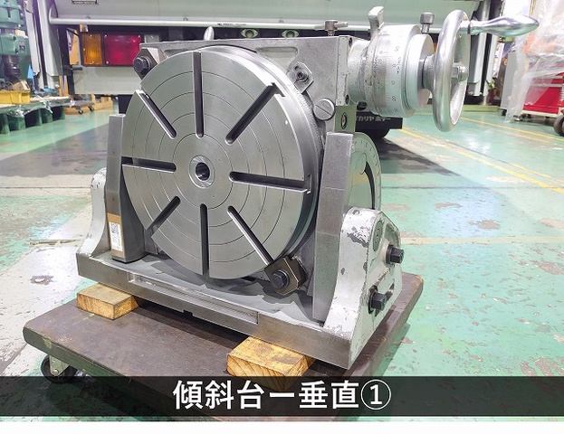 津田駒工業 TT-300 傾斜円テーブル