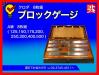 黒田精工 KKS A級 8枚組み ブロックゲージ