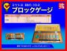 ミツトヨ BM1-10-2 ブロックゲージ